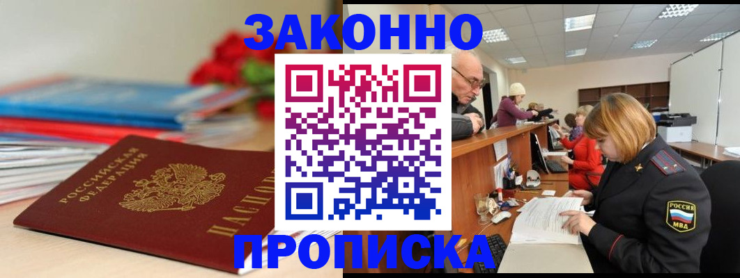 временная регистрация собственник в Рубцовске