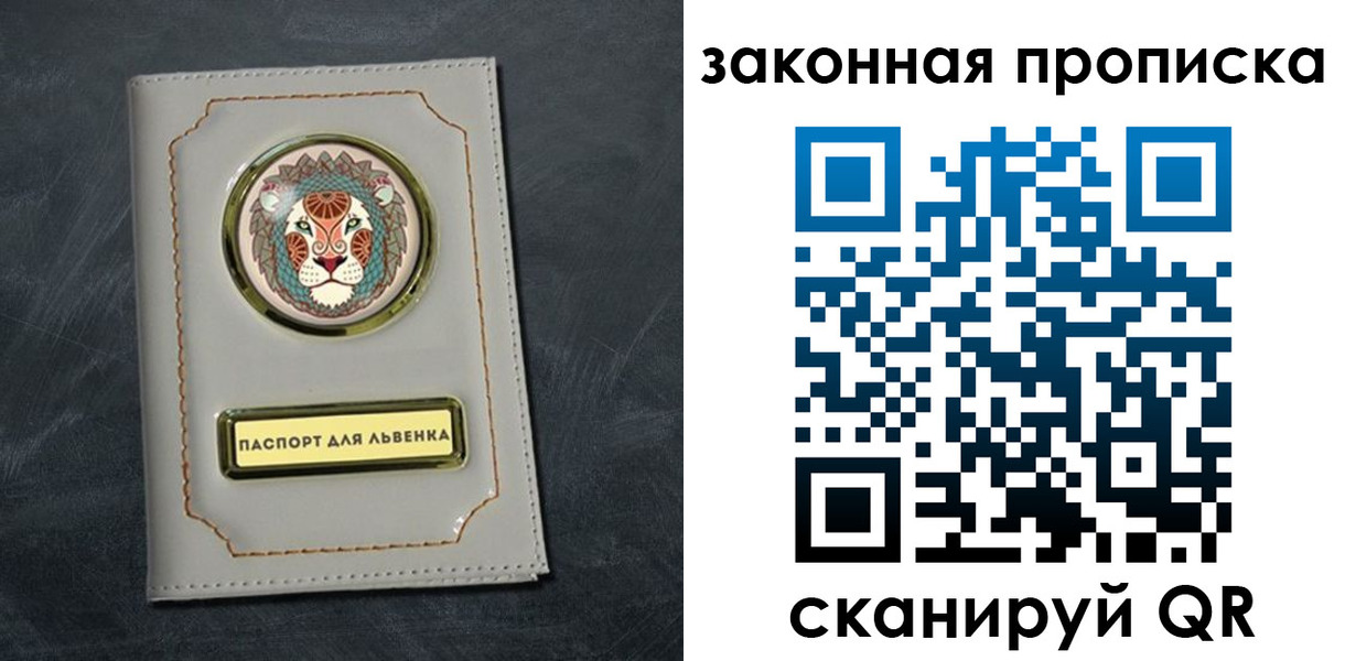прописка 2025 в Рубцовске
