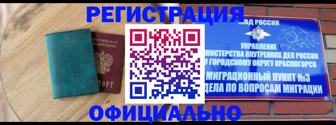 где прописаться в Рубцовске