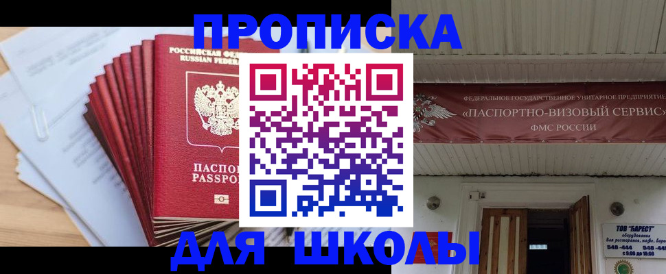 регистрация для школы в Рубцовске