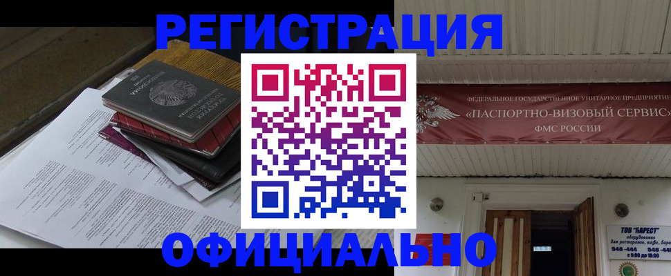 временная регистрация недорого в Рубцовске