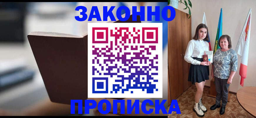 прописка для кредита в Рубцовске