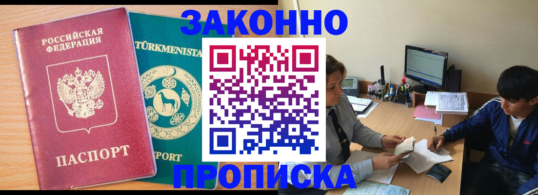 прописка законно в Рубцовске