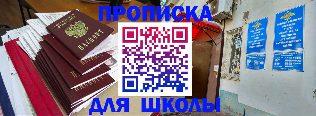 прописка ребенка в Рубцовске