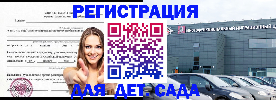 временная регистрация купить в Рубцовске